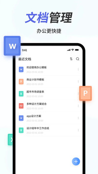 手機(jī)Word文檔截圖