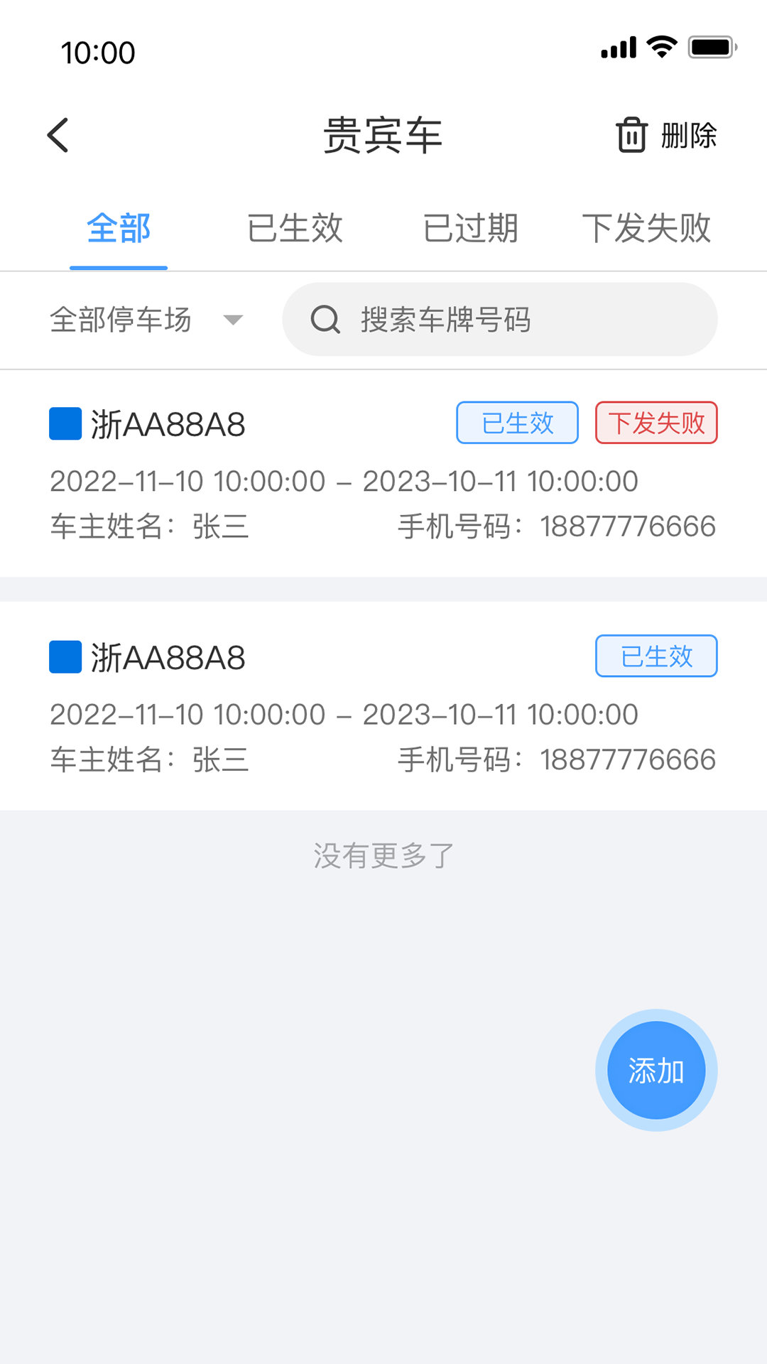 宇視停車管家截圖預覽