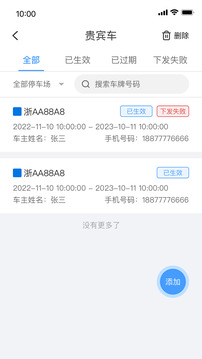 宇視停車管家截圖
