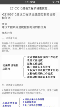 二級建造師寶典截圖