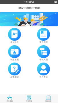 二級建造師寶典截圖