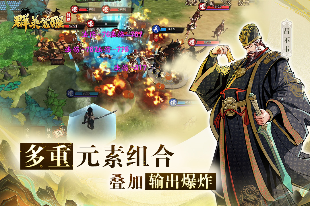 群英覺(jué)醒截圖預(yù)覽