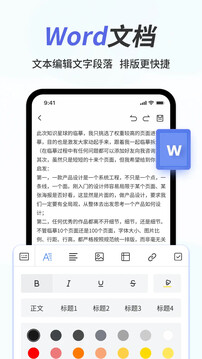 手機(jī)Word文檔截圖