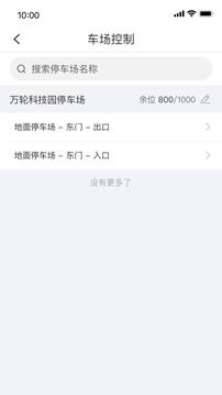 宇視停車管家截圖