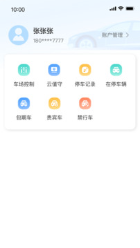 宇視停車管家截圖