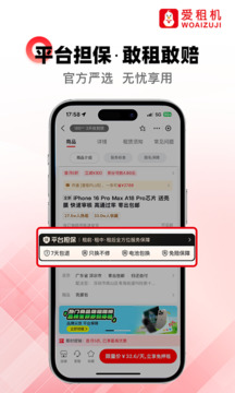 愛租機(jī)截圖