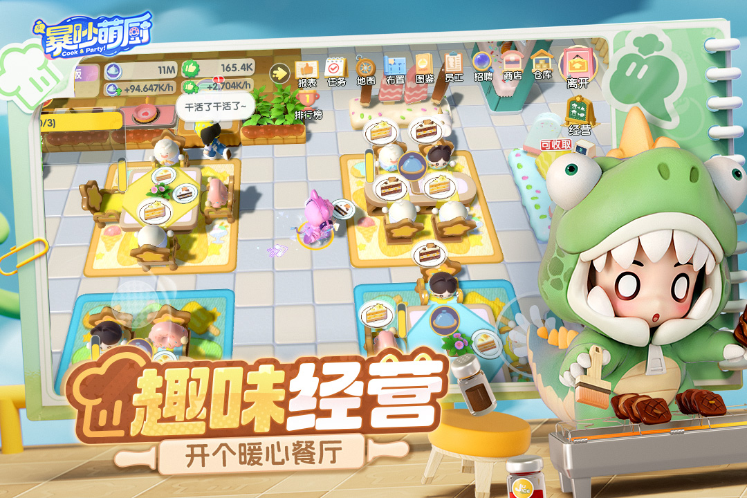 暴吵萌廚截圖預(yù)覽