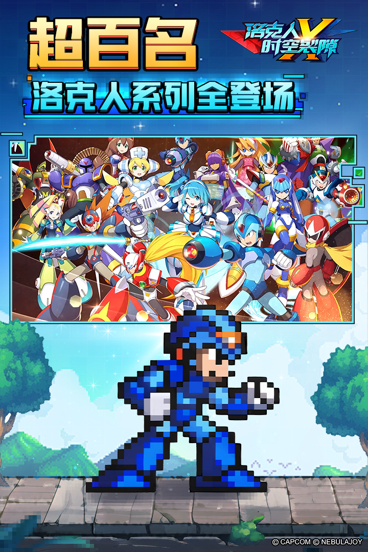 洛克人：時(shí)空裂隙截圖預(yù)覽