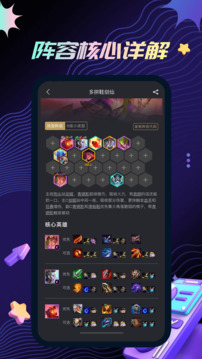 金鏟鏟助手截圖