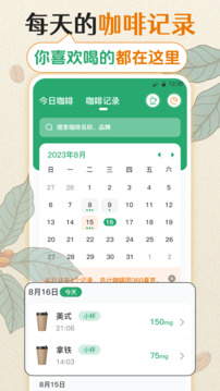 每日記咖啡截圖