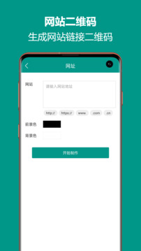 二維碼生成王截圖
