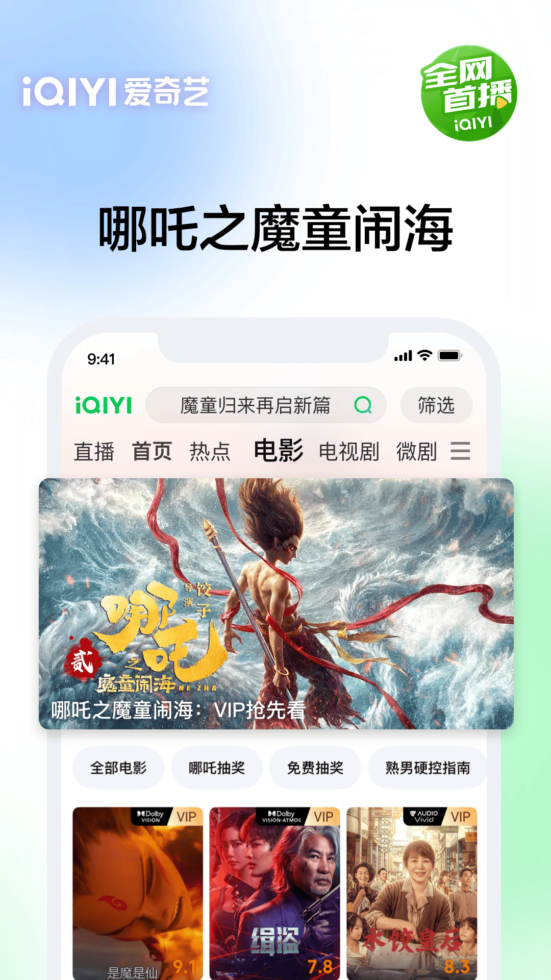 愛(ài)奇藝截圖預(yù)覽