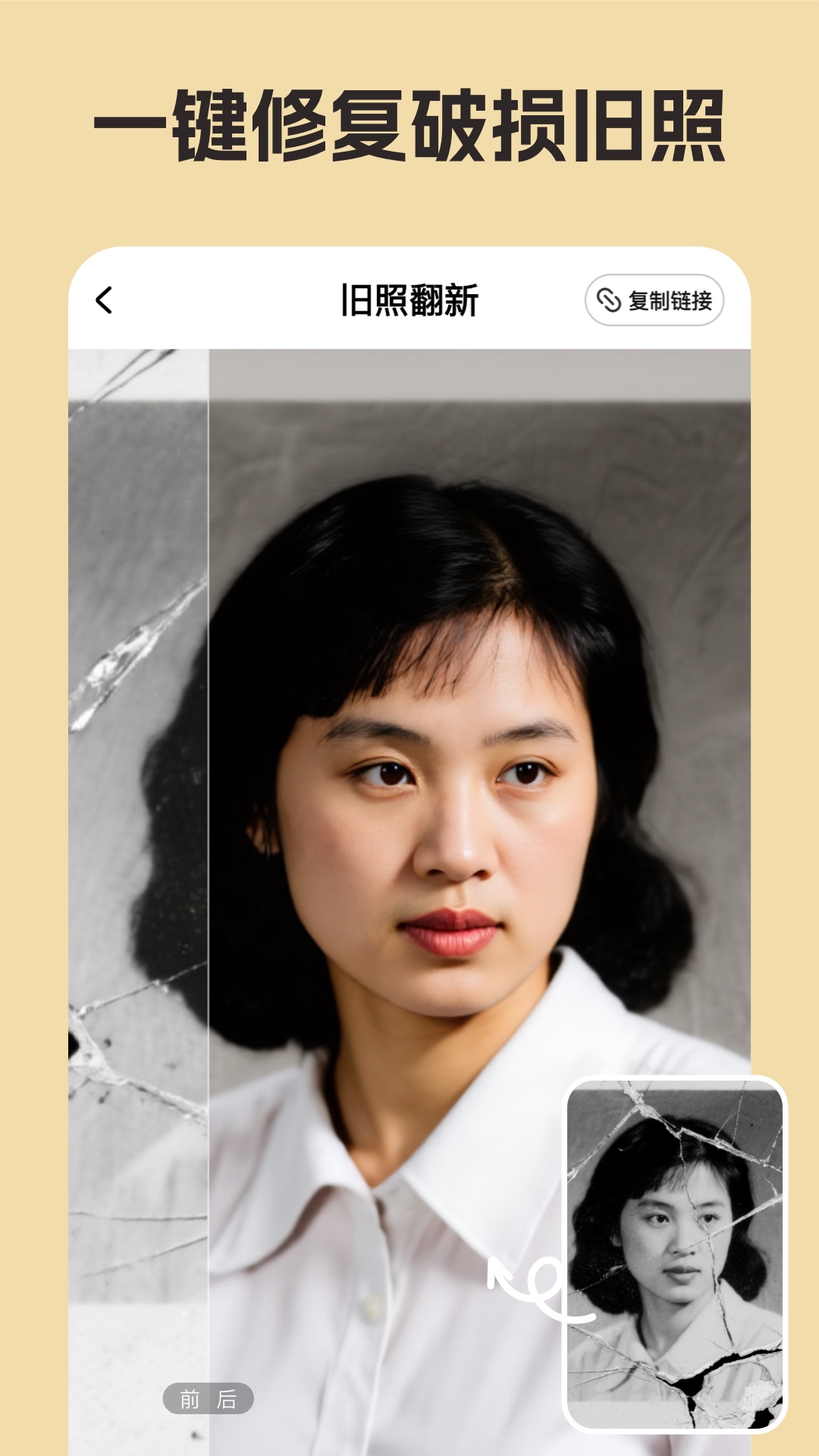 你我當(dāng)年AI照片修復(fù)截圖預(yù)覽