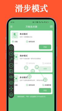 萬能連點器截圖