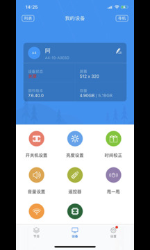 屏掌控截圖