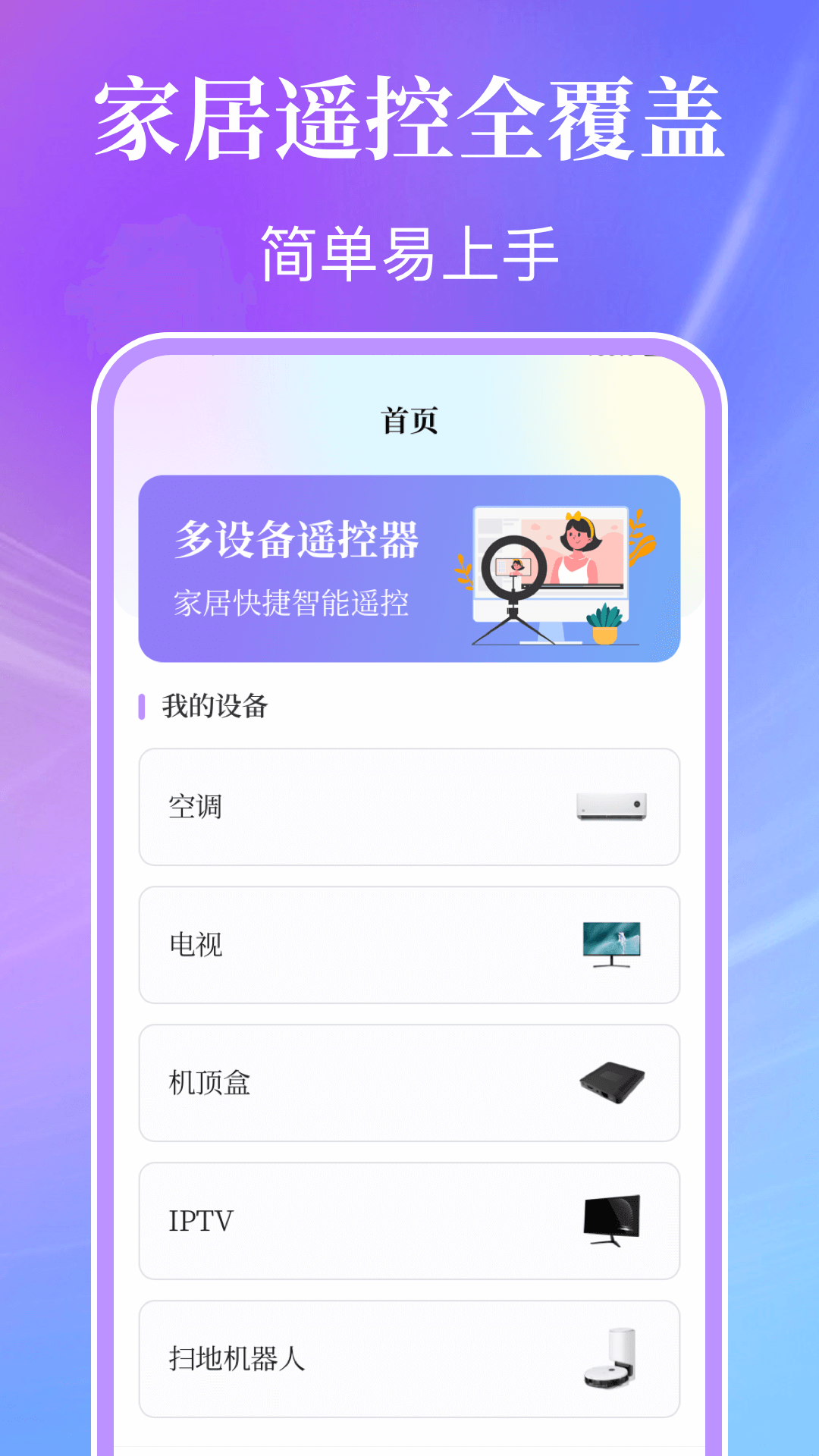 空調遙控器iKT截圖預覽