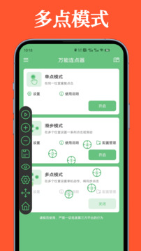 萬能連點器截圖