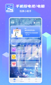 無線投屏助手截圖