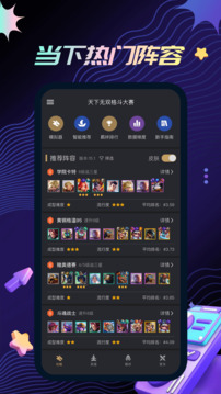 金鏟鏟助手截圖