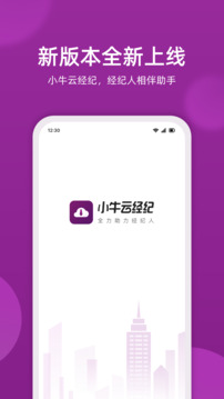 小牛云經(jīng)紀(jì)截圖