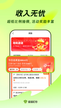 妥妥E行司機(jī)端截圖