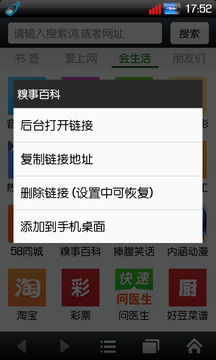 悅動瀏覽器截圖