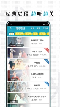 越劇迷截圖