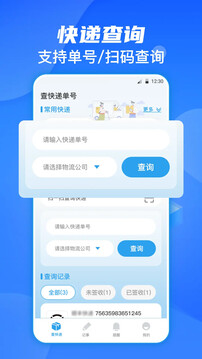 快遞查詢通截圖