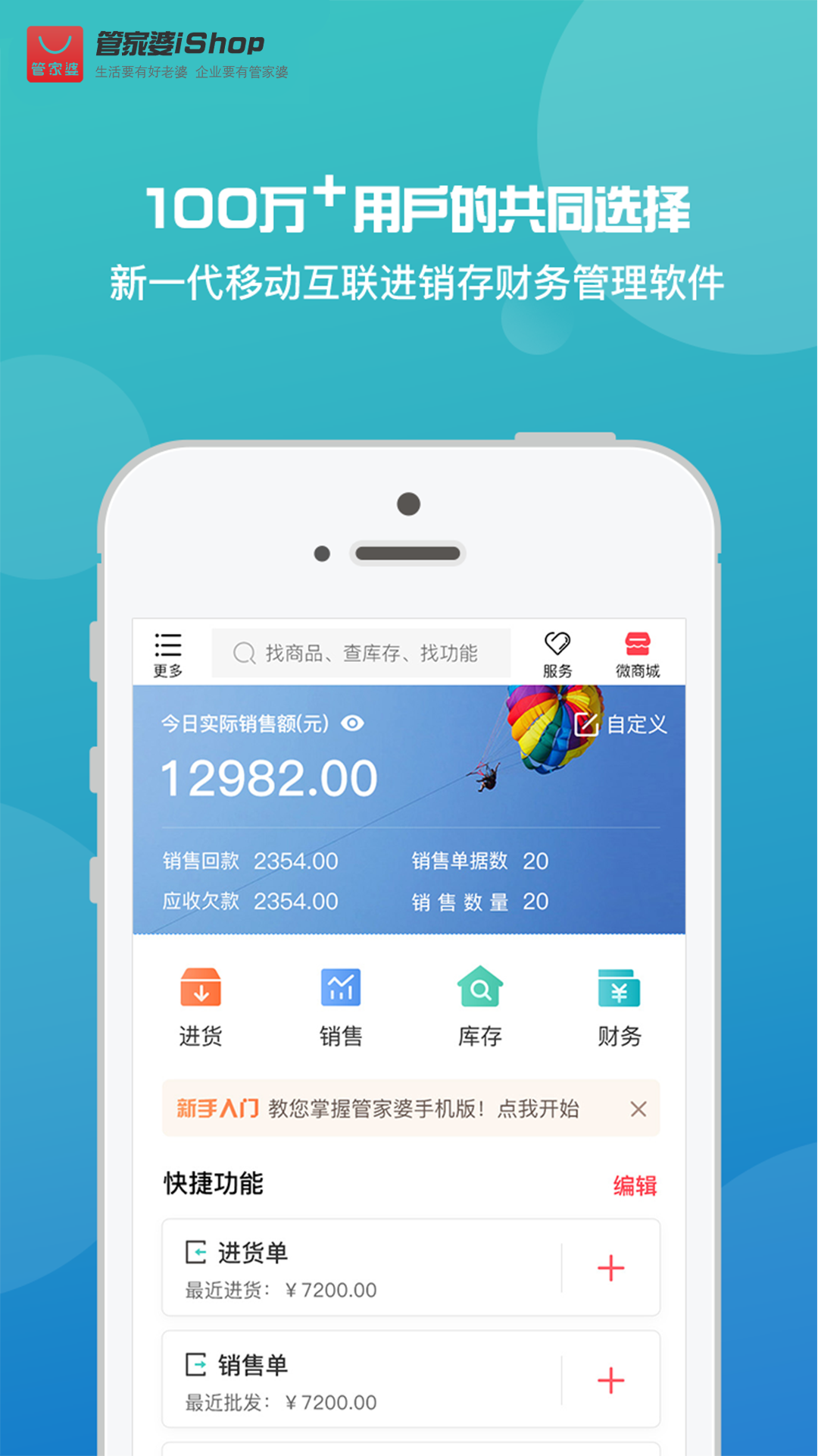 管家婆手機(jī)版截圖預(yù)覽