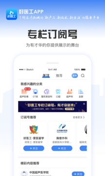 好醫(yī)工截圖