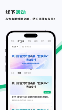 家長(zhǎng)茶館截圖