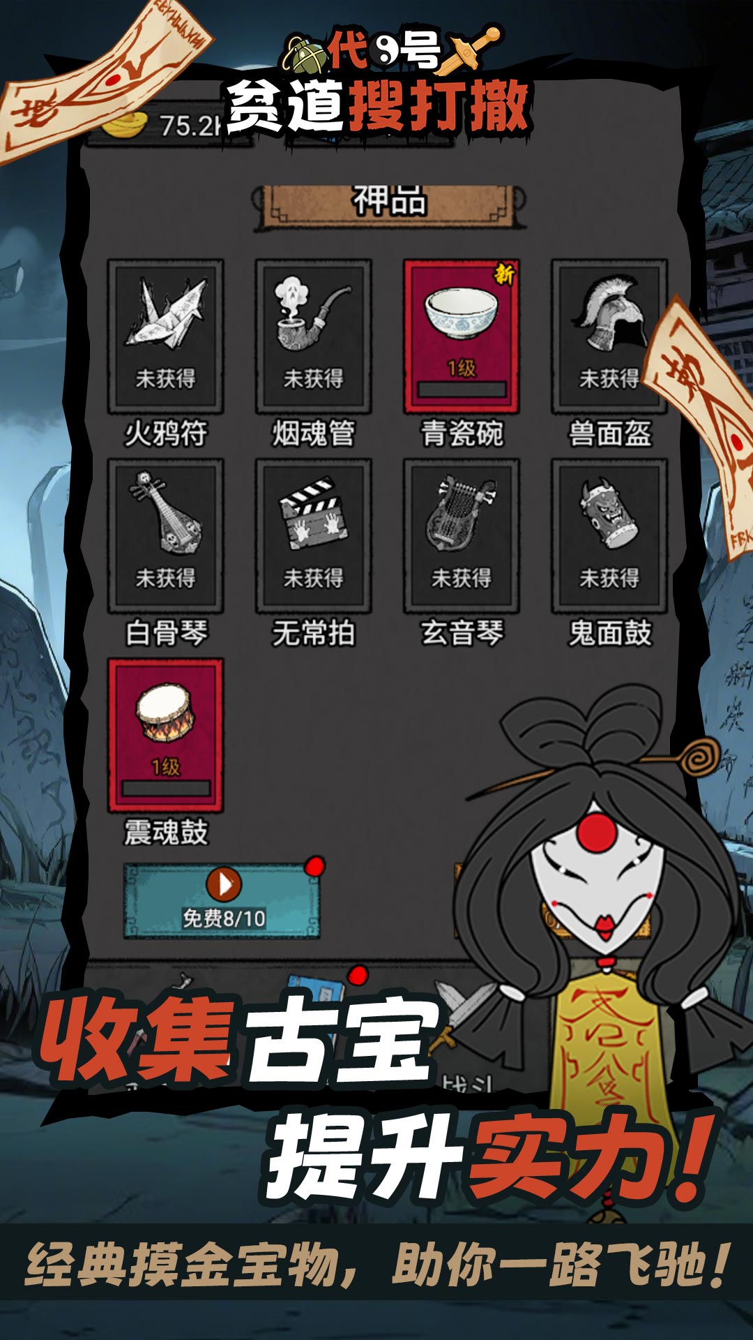 代號(hào)：貧道搜打撤截圖預(yù)覽