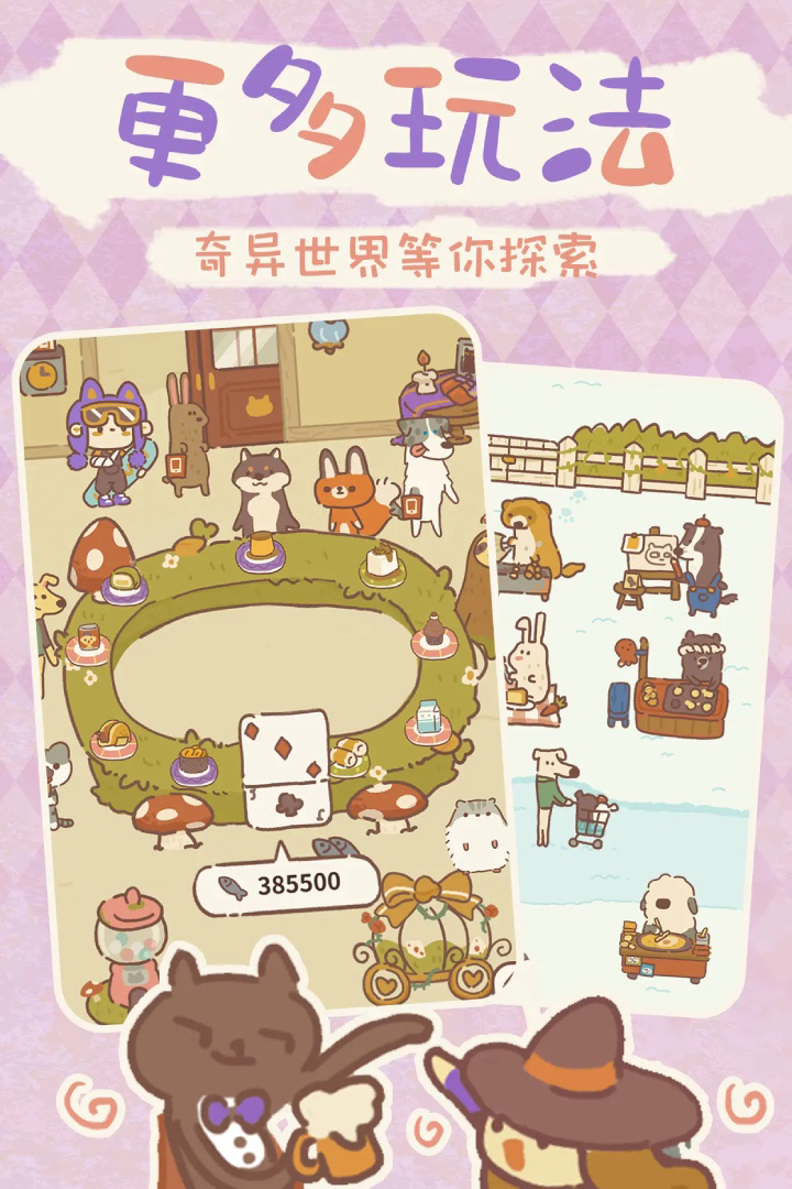 動物餐廳截圖預(yù)覽