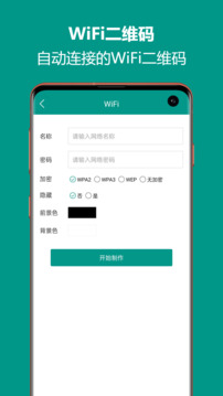二維碼生成王截圖