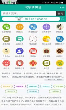 漢字轉(zhuǎn)拼音截圖