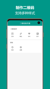 二維碼生成王截圖