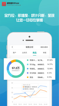管家婆手機(jī)版截圖