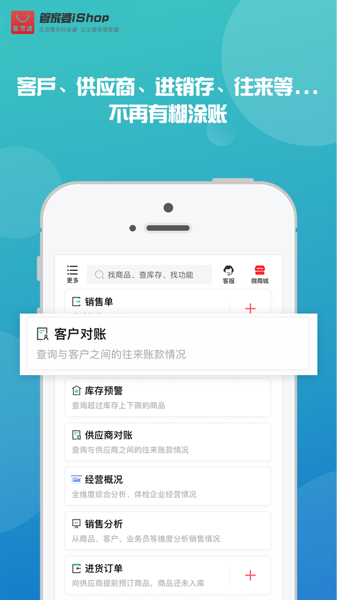管家婆手機(jī)版截圖預(yù)覽
