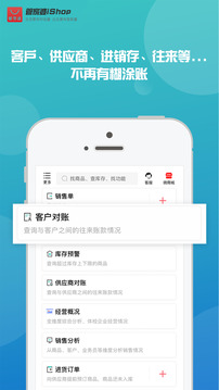 管家婆手機(jī)版截圖