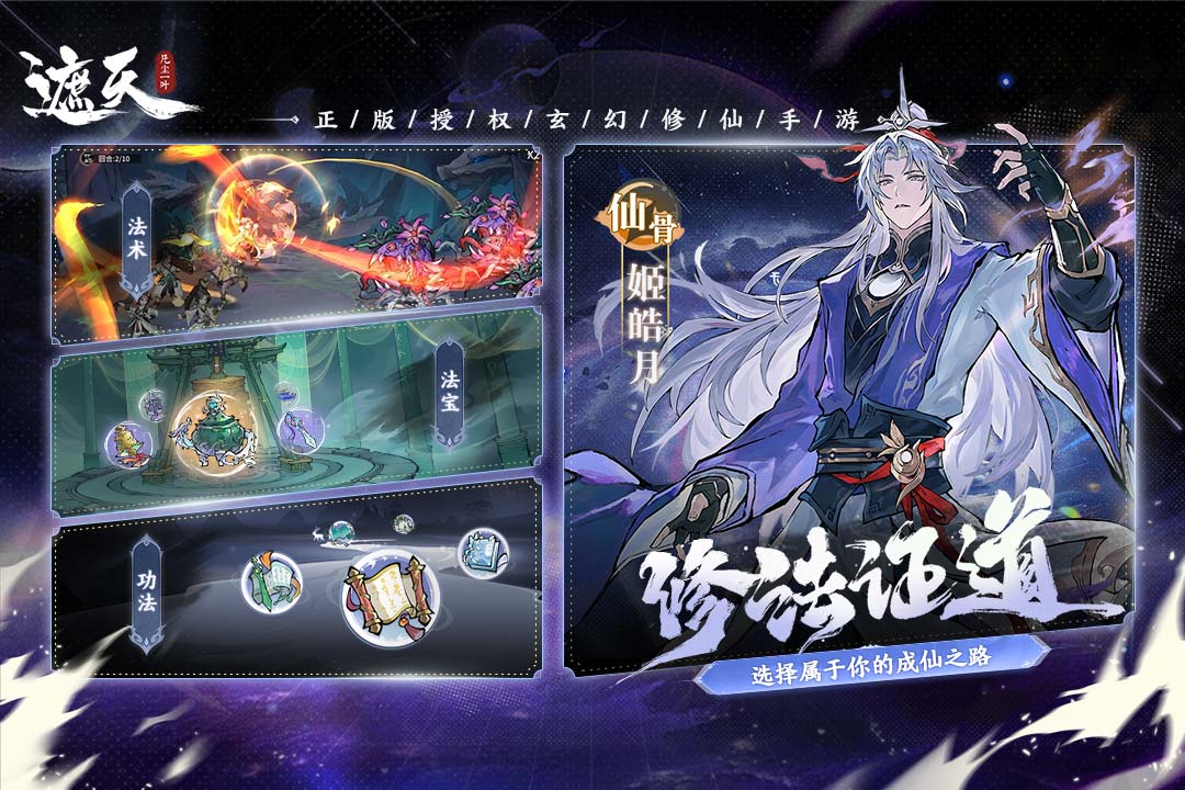 遮天：凡塵一葉截圖預(yù)覽