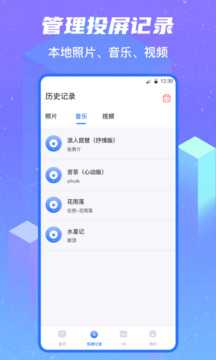 無線投屏助手截圖