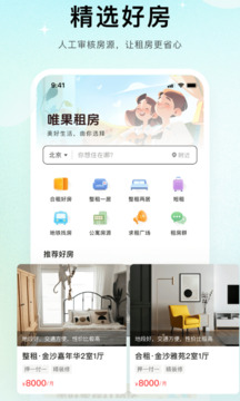 唯果租房截圖