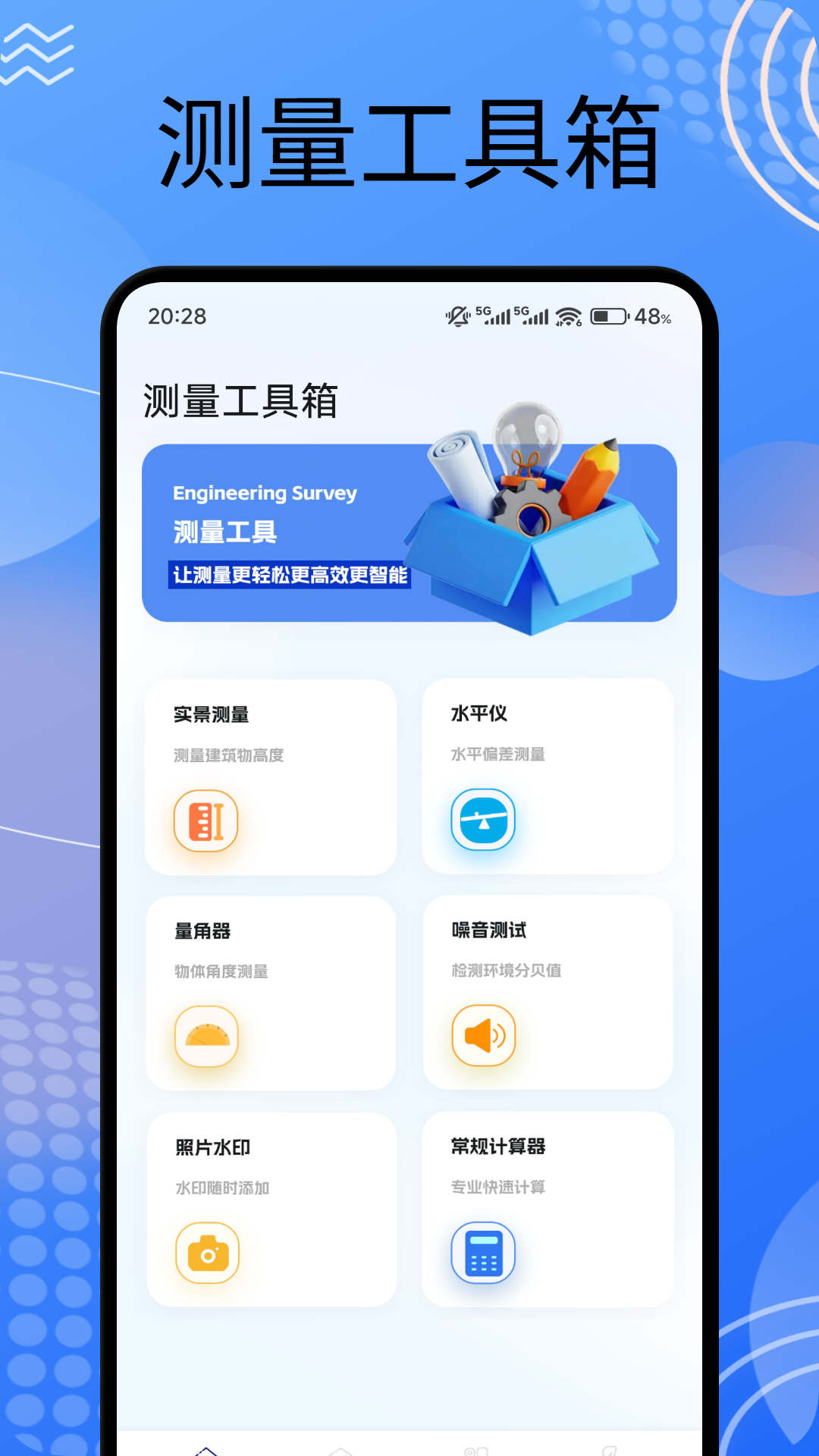 手機(jī)尺子測(cè)距測(cè)量?jī)x截圖預(yù)覽
