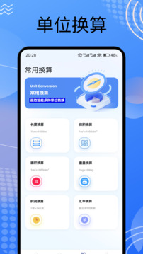 手機尺子測距測量儀截圖