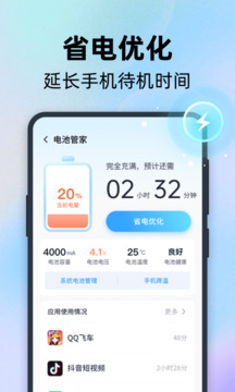 全能速清截圖