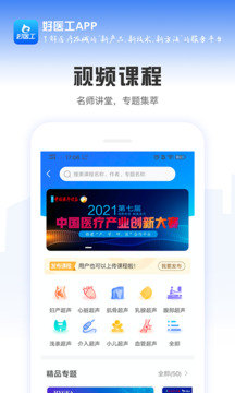 好醫(yī)工截圖