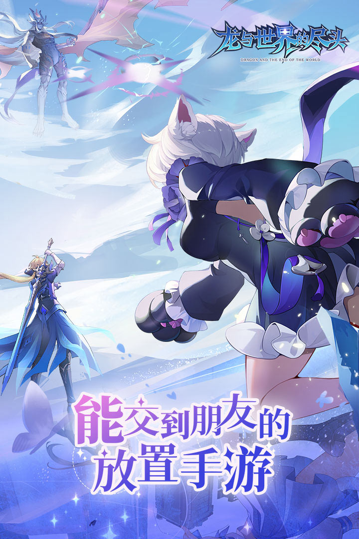 龍與世界的盡頭截圖預(yù)覽
