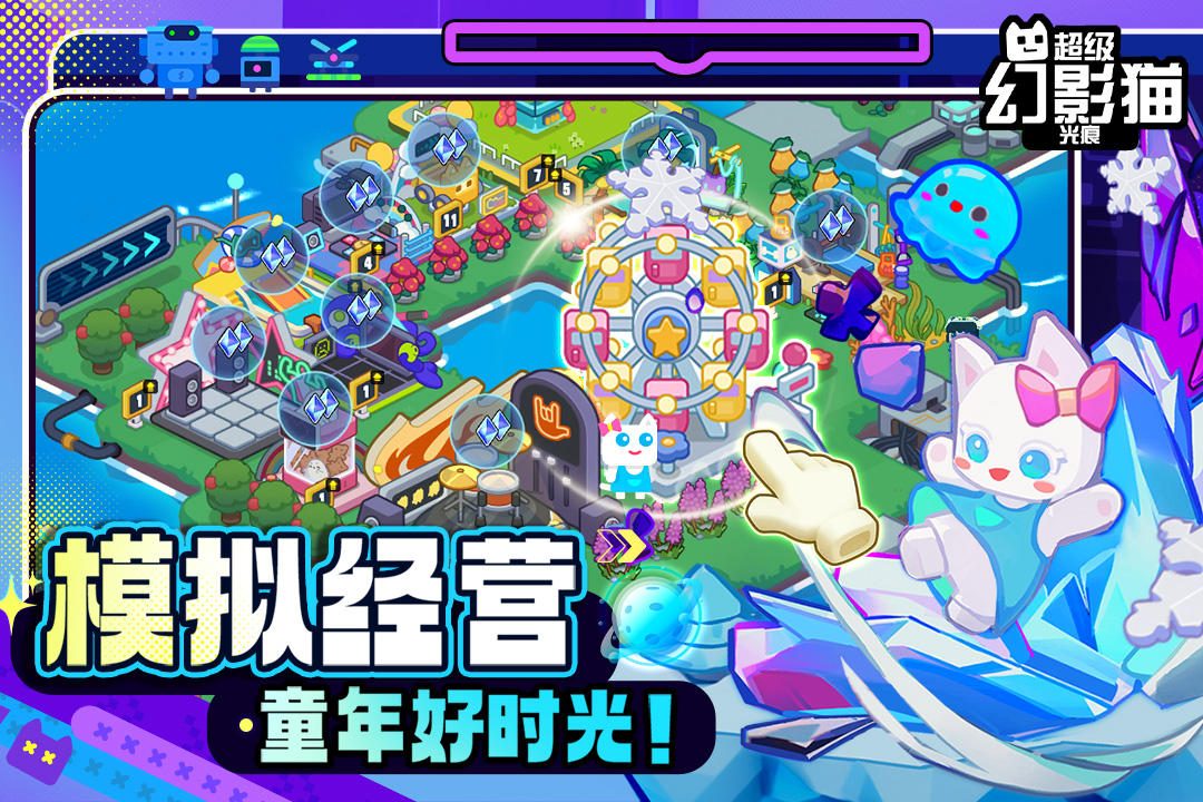 超級幻影貓：光痕截圖預(yù)覽