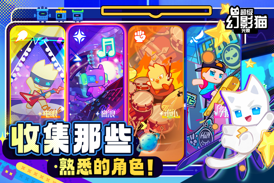 超級幻影貓：光痕截圖預(yù)覽