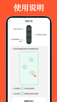 萬能連點器截圖